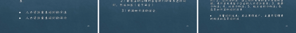 人力资源招聘选拔的过程和步骤.ppt