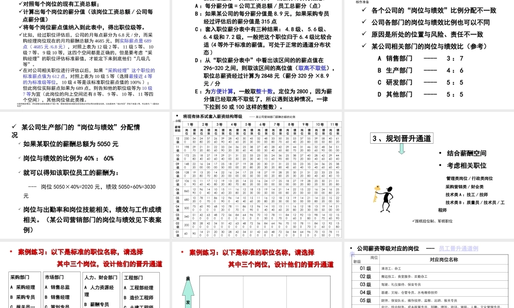 人力资源培训教材-如何设计发展空间（PPT 26页） (2).ppt