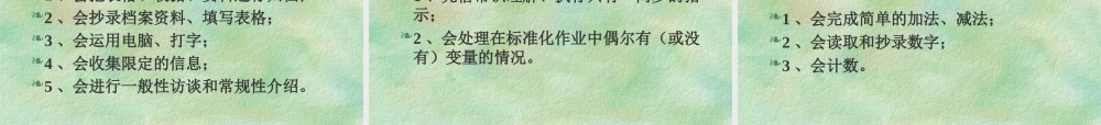 人员选聘技术与实践.ppt