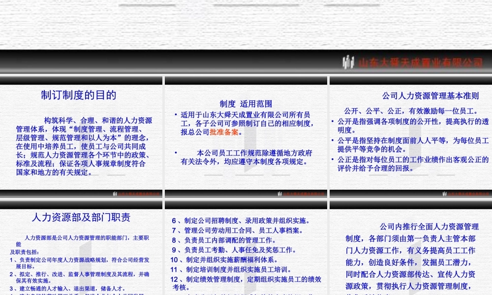 人力资源管理制度培训材料20080308(ppt 69) (2).ppt