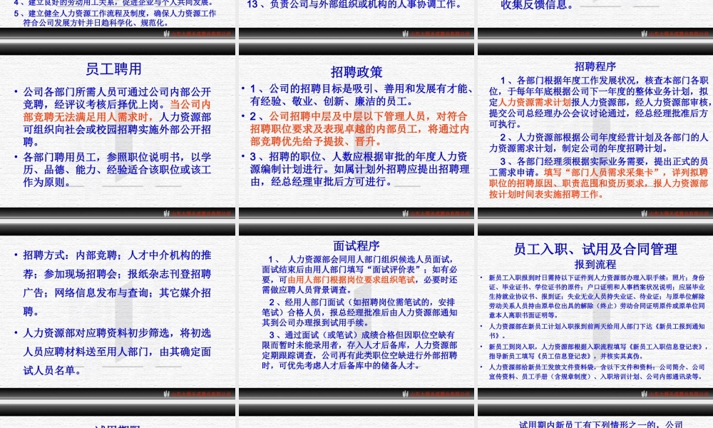 人力资源管理制度培训材料20080308(ppt 69) (2).ppt