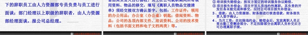 人力资源管理制度培训材料20080308(ppt 69) (2).ppt