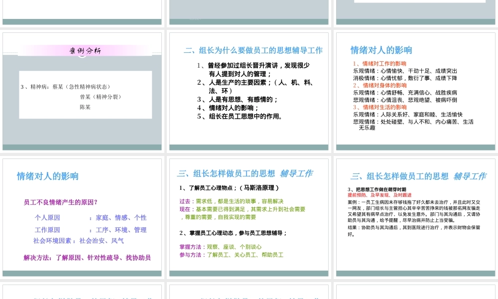人文关怀与员工心理辅导培训.ppt