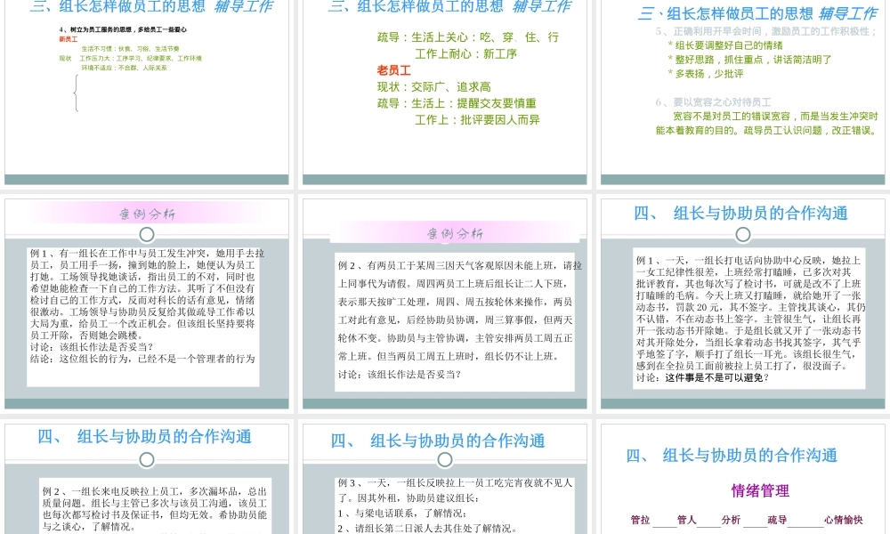 人文关怀与员工心理辅导培训.ppt