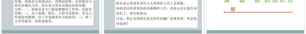 人文关怀与员工心理辅导培训.ppt
