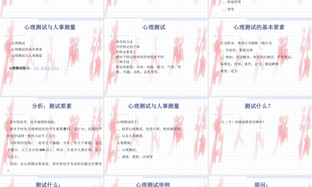 人事测量.ppt