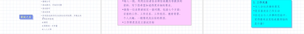 如何构建一个有效的面试.ppt