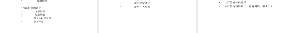 人员招聘与配置.ppt
