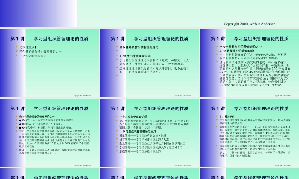 如何创建学习型组织2.ppt