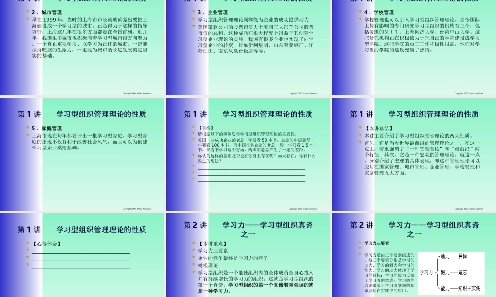 如何创建学习型组织2.ppt