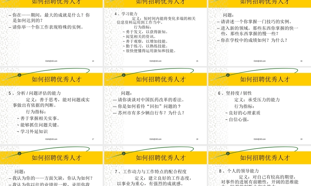 如何招聘优秀人才.ppt
