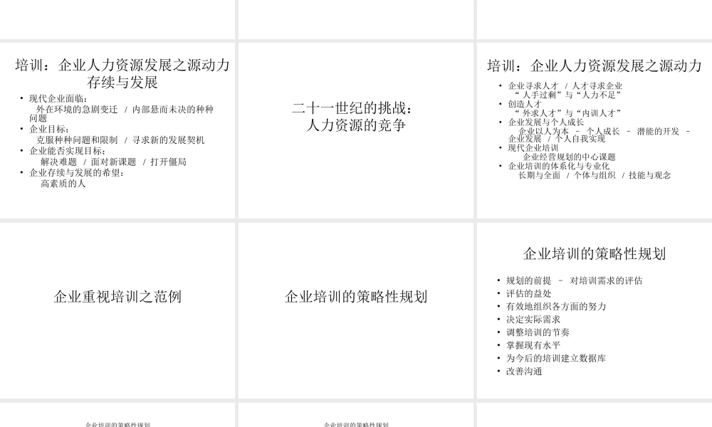 如何建立和拓展企业内部培训.ppt