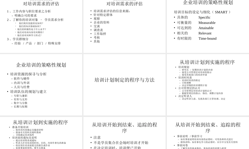 如何建立和拓展企业内部培训.ppt