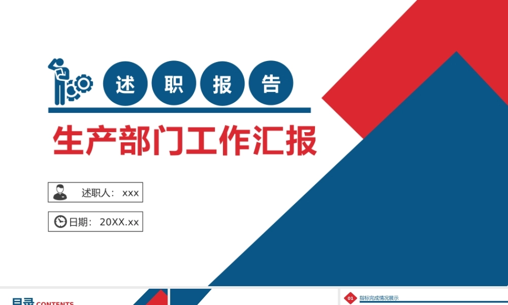 生产部门述职报告.pptx