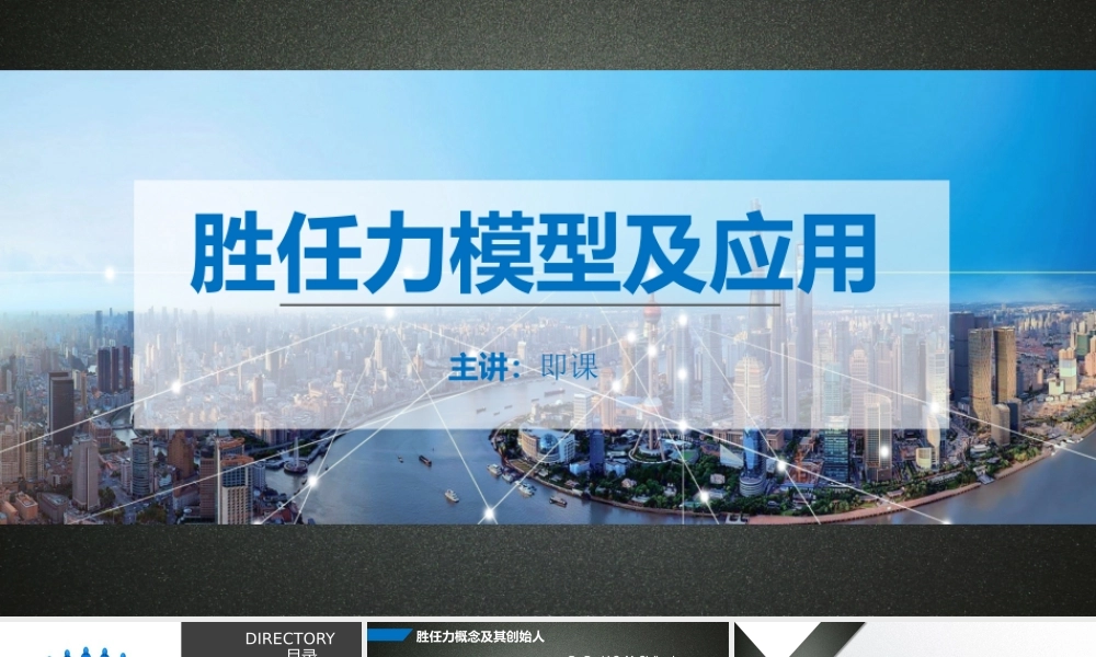 胜任力模型及应用.pptx