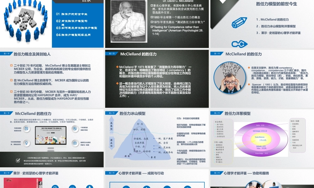 胜任力模型及应用.pptx