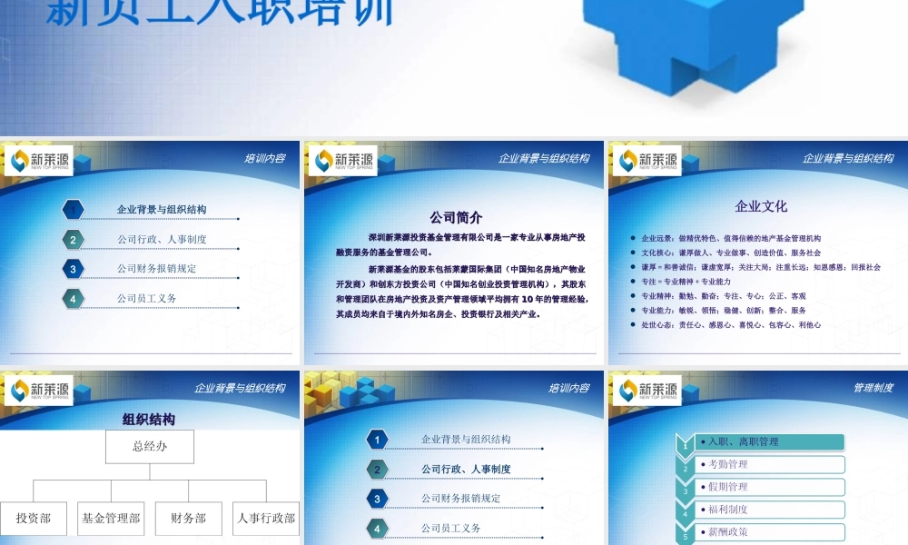 入职培训ppt (2).ppt