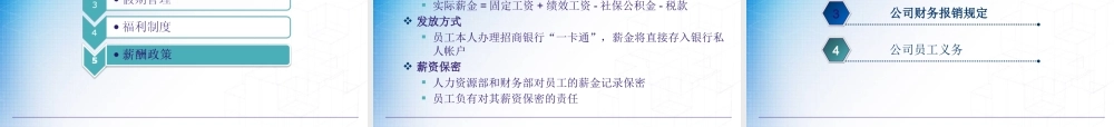 入职培训ppt (2).ppt