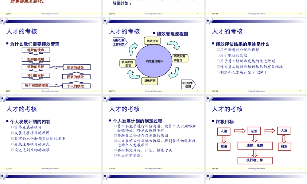 王旭生--提高员工归属感-(07年会)已修改.ppt