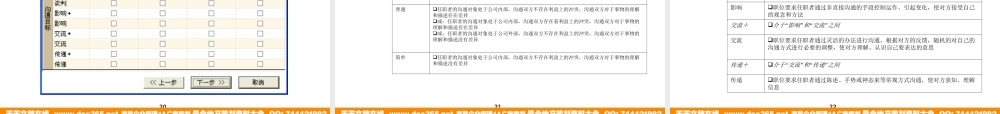 太和－圣德西职位评估—职位评估工具的培训 (2).ppt