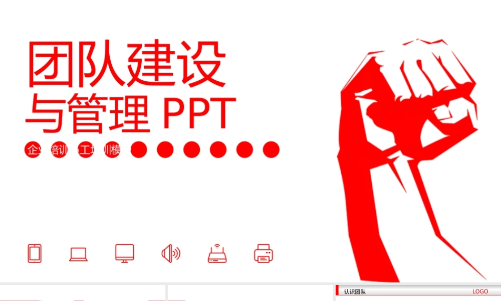 团队建设与管理PPT.pptx