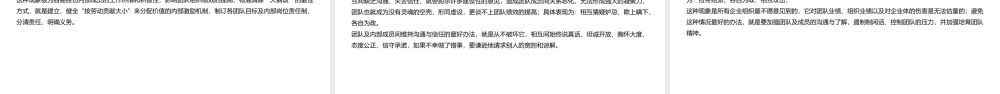 团队建设与管理PPT.pptx