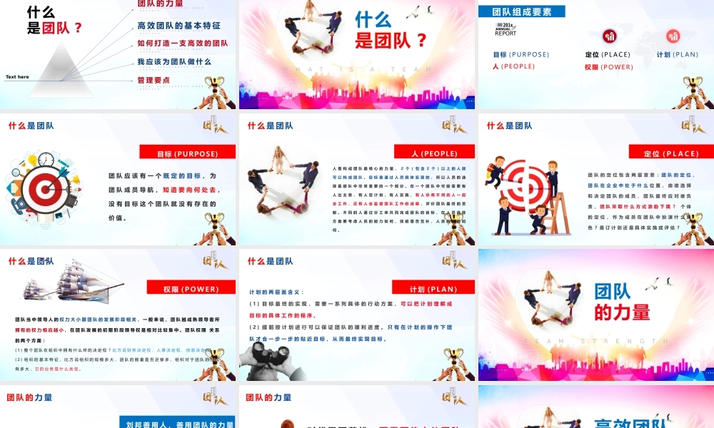 团队建设PPT.pptx