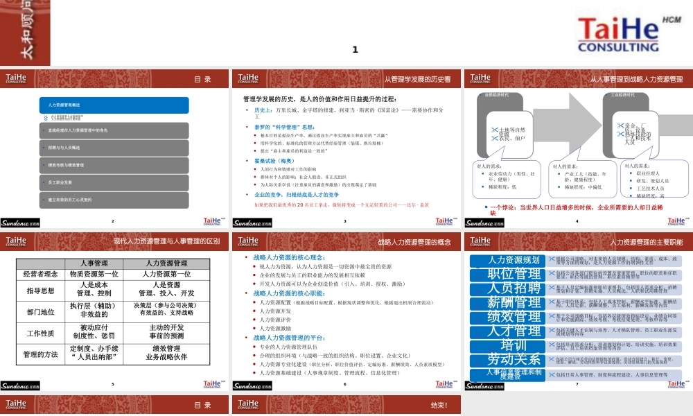 太和－圣德西实施—部门负责人非HR的HRM培训 (2).pptx