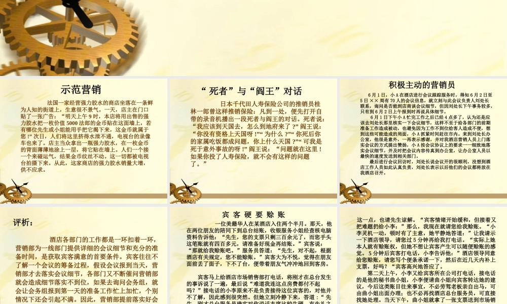销售案例培训 (2).ppt