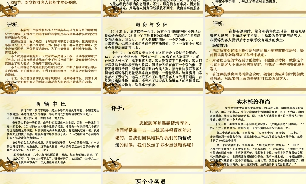 销售案例培训 (2).ppt
