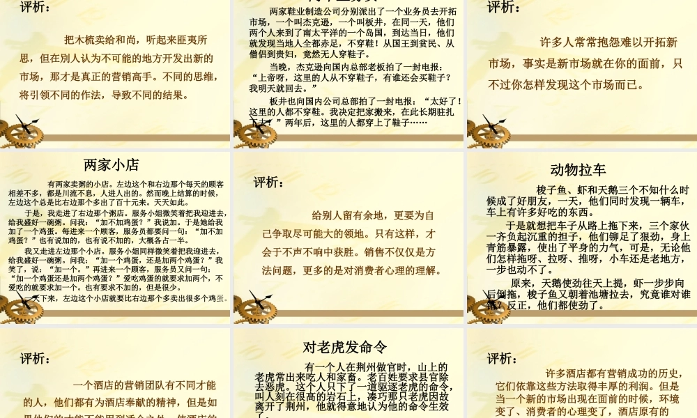 销售案例培训 (2).ppt