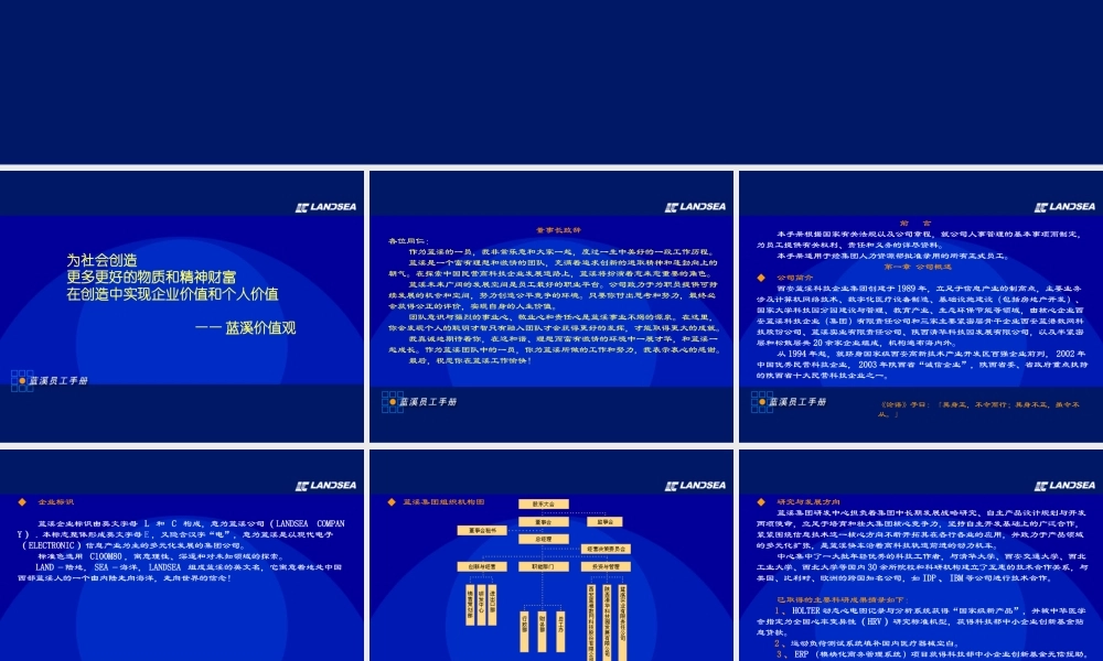 西安蓝溪--员工手册 (4).ppt