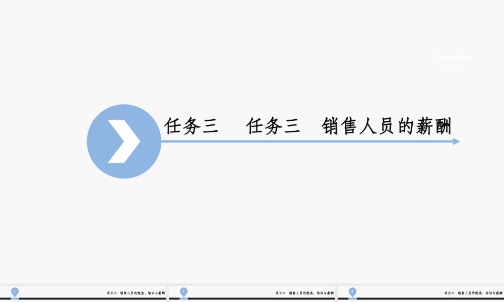 销售人员的薪酬.pptx