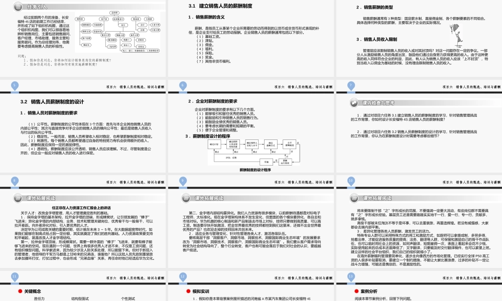 销售人员的薪酬.pptx