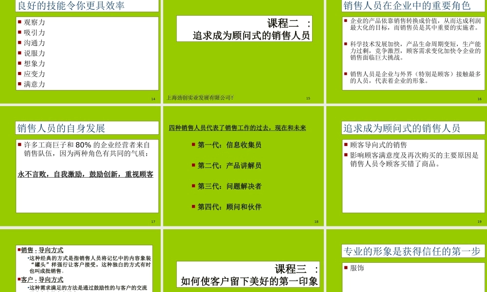 销售部新员工培训.ppt