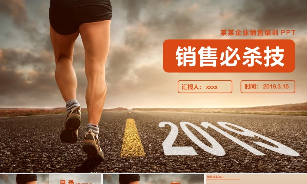 销售必杀技.pptx