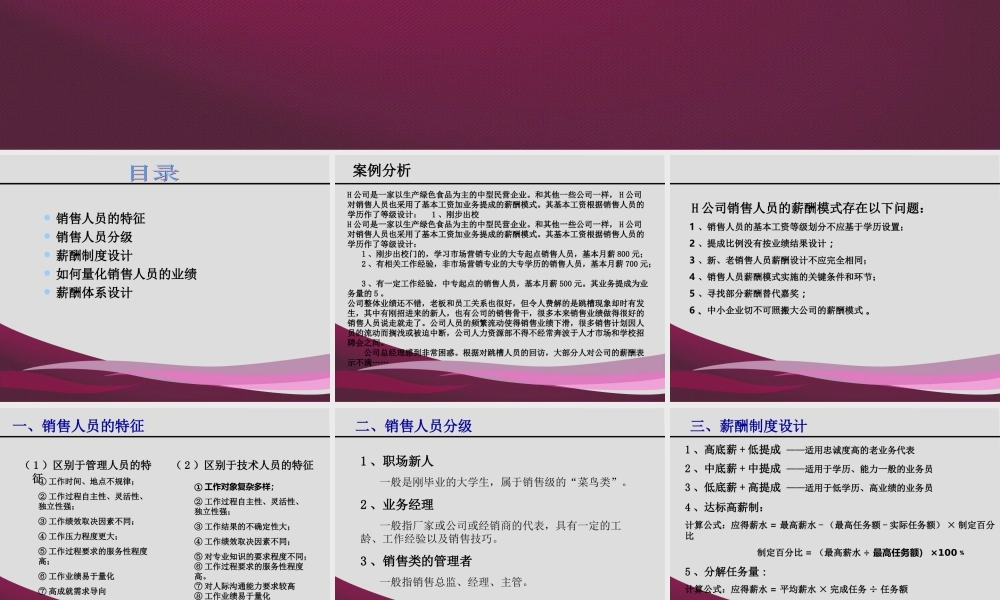 销售人员的薪酬管理.ppt
