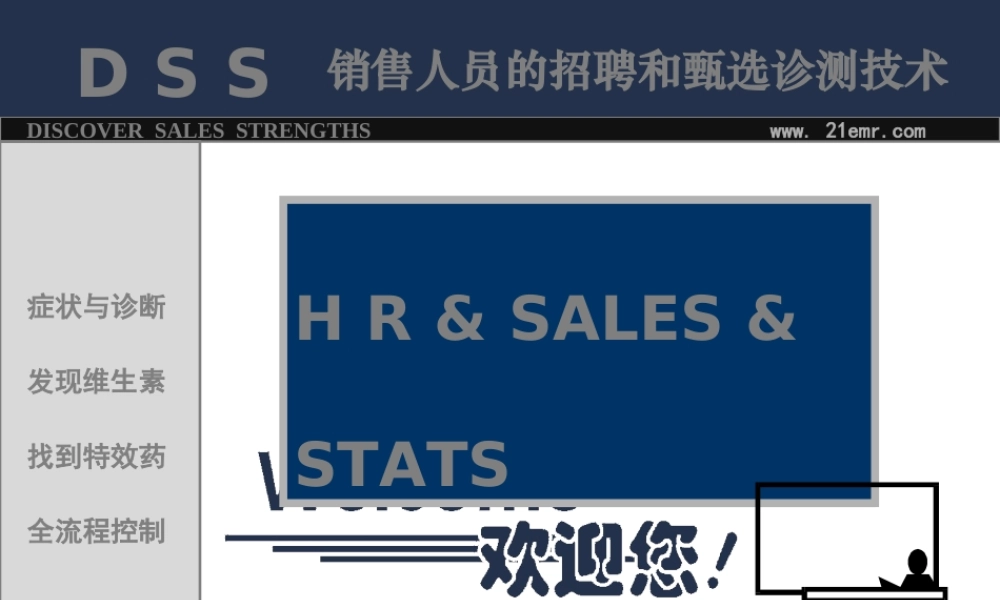 销售人员的招聘和甄选诊测技术.ppt