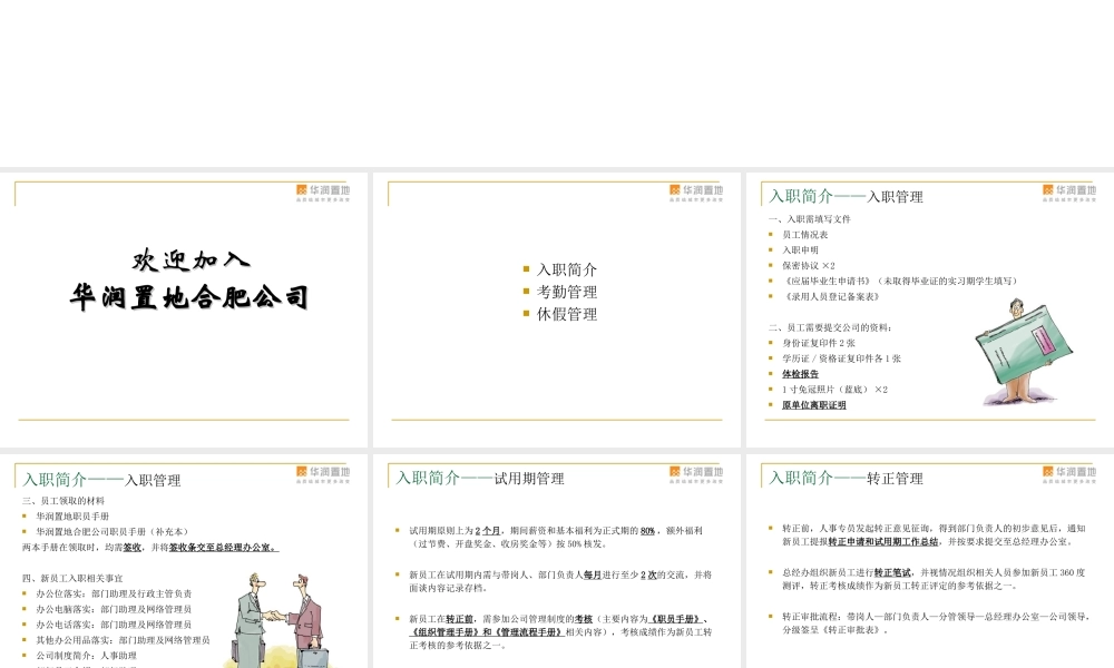 新员工入职培训(制度介绍) (2).ppt