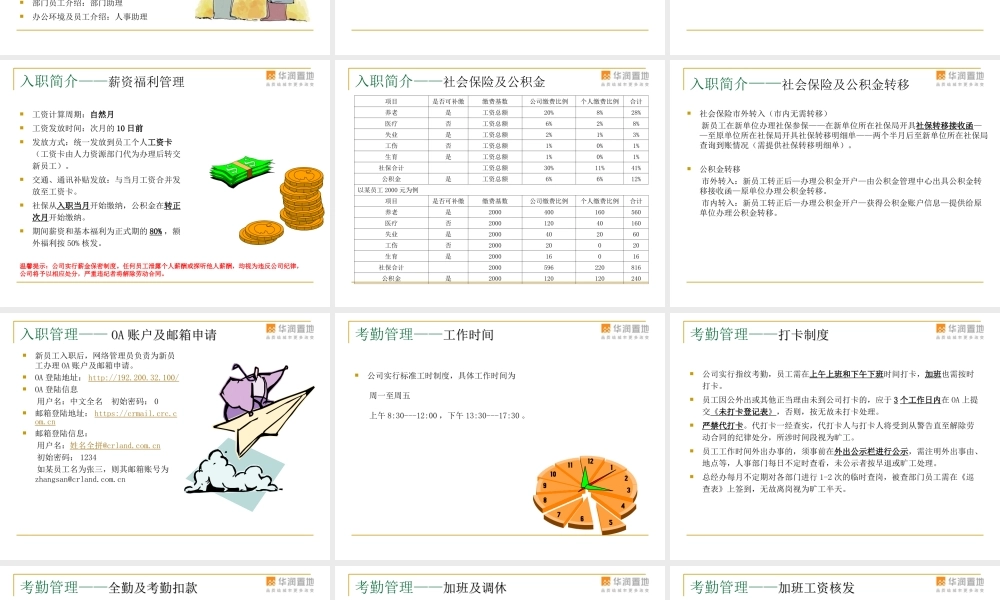 新员工入职培训(制度介绍) (2).ppt