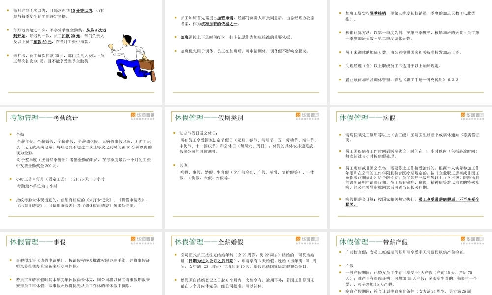 新员工入职培训(制度介绍) (2).ppt
