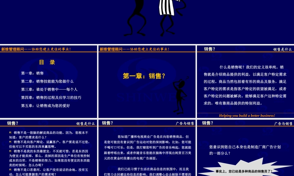 销售人员培训讲师课件 (2).ppt