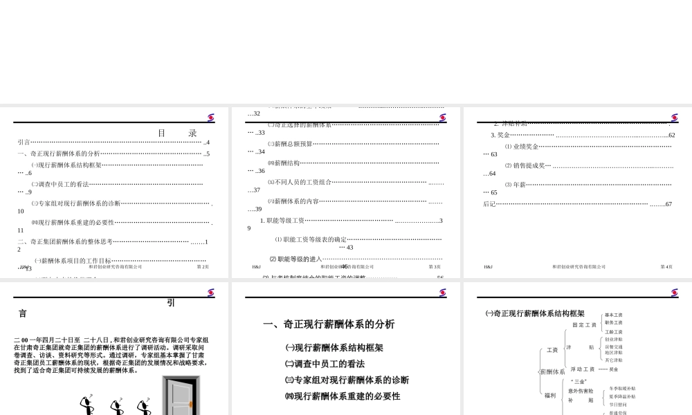 药业公司薪酬管理咨询报告.ppt