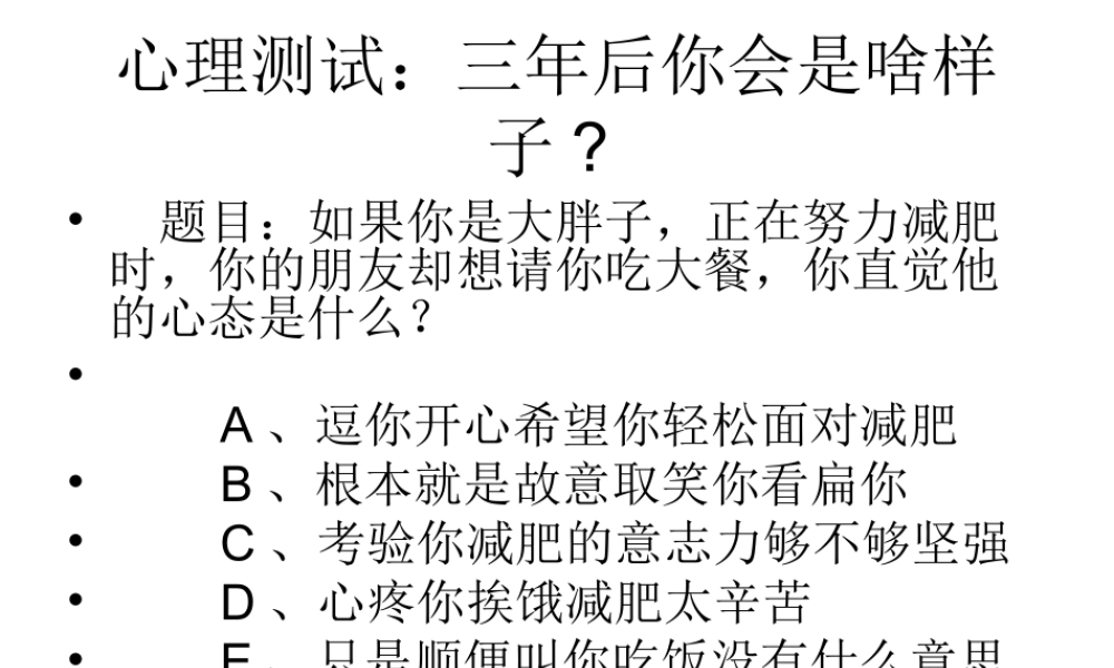 心理测试-自信心、成功、性格.ppt