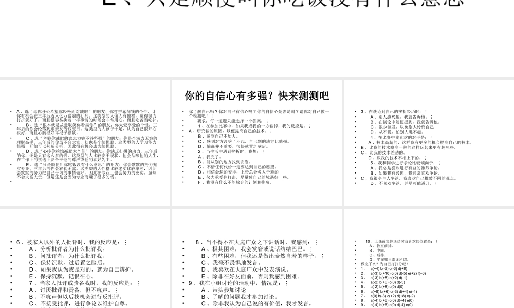 心理测试-自信心、成功、性格.ppt