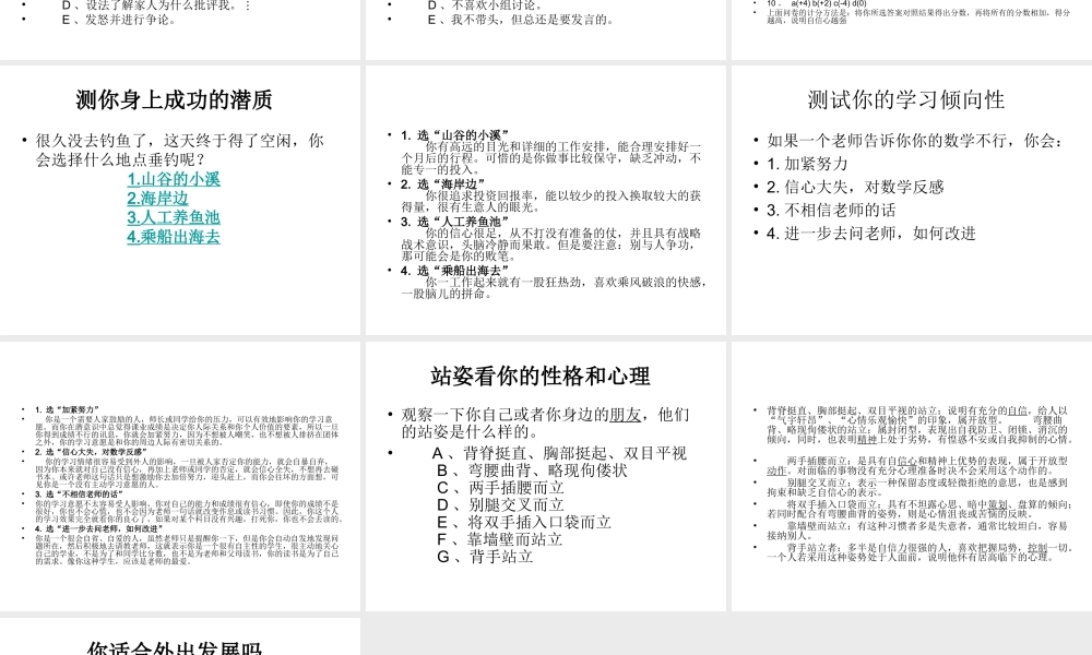 心理测试-自信心、成功、性格.ppt