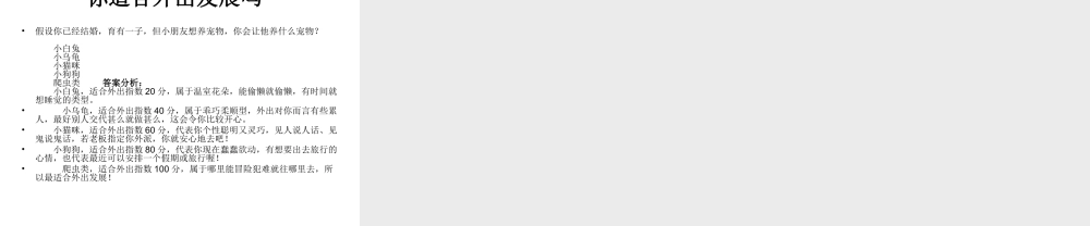 心理测试-自信心、成功、性格.ppt