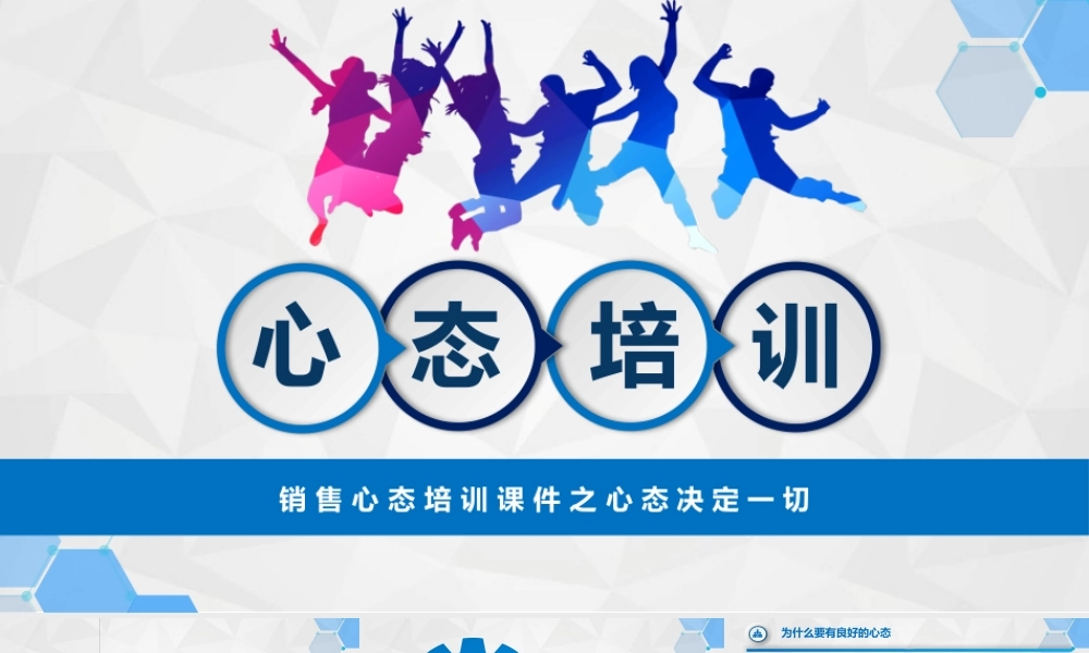 心态培训蓝.pptx