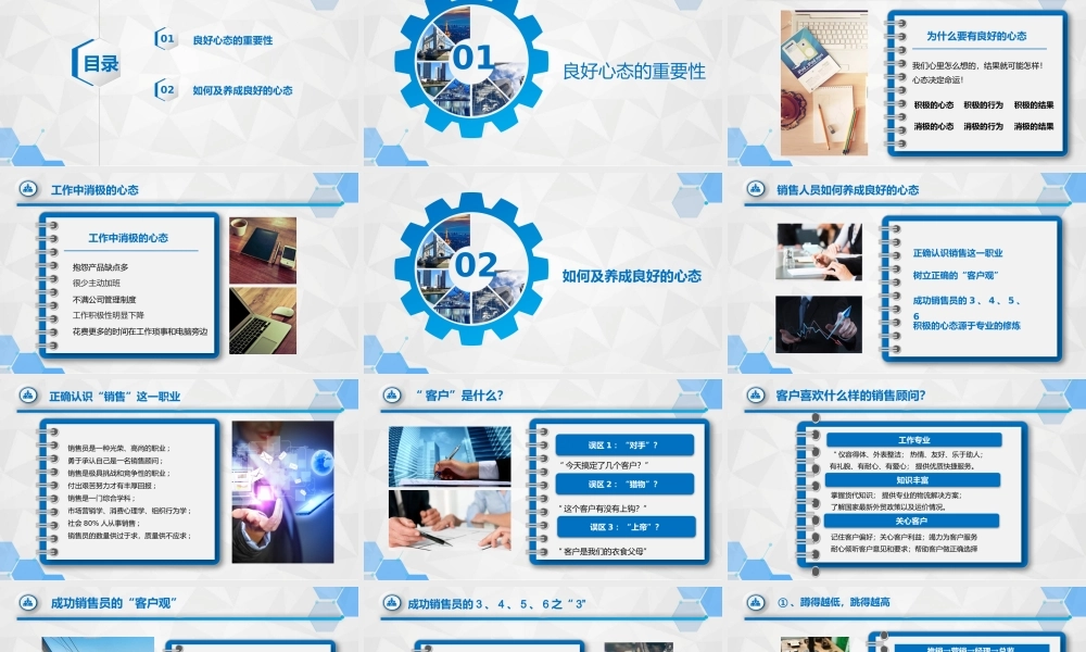 心态培训蓝.pptx