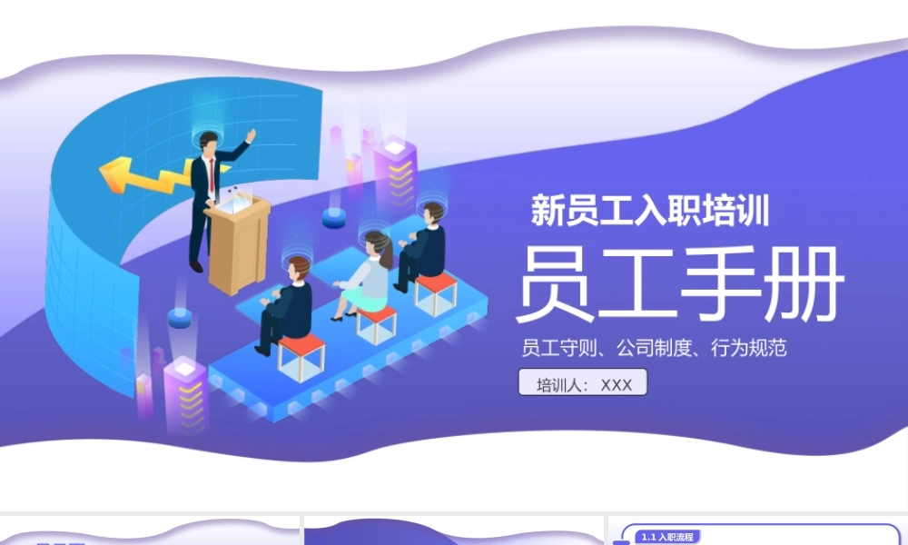 新员工入职培训—员工手册.pptx